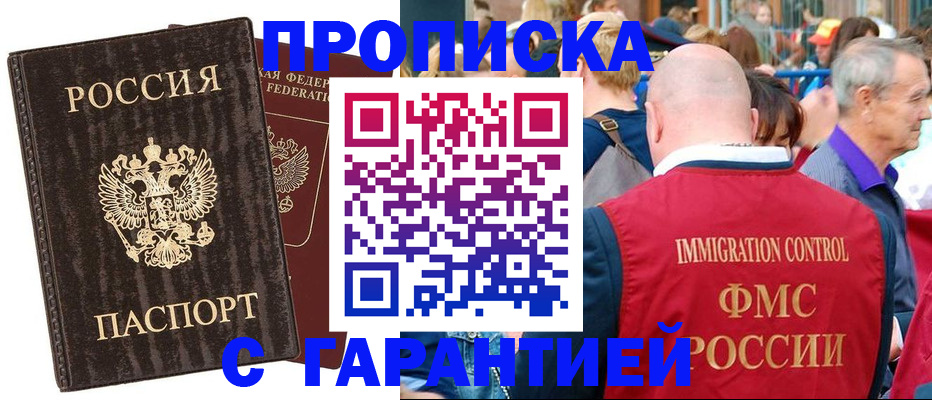 прописка регистрация в Михайлове